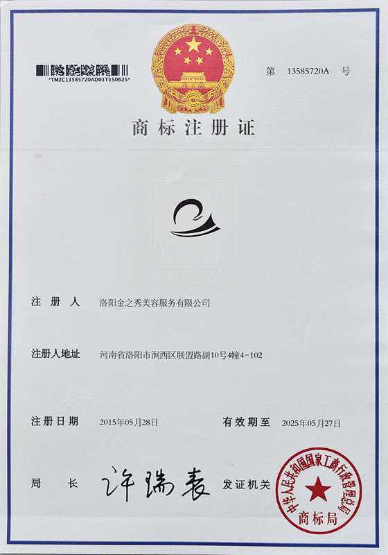 商标注册证-金之秀