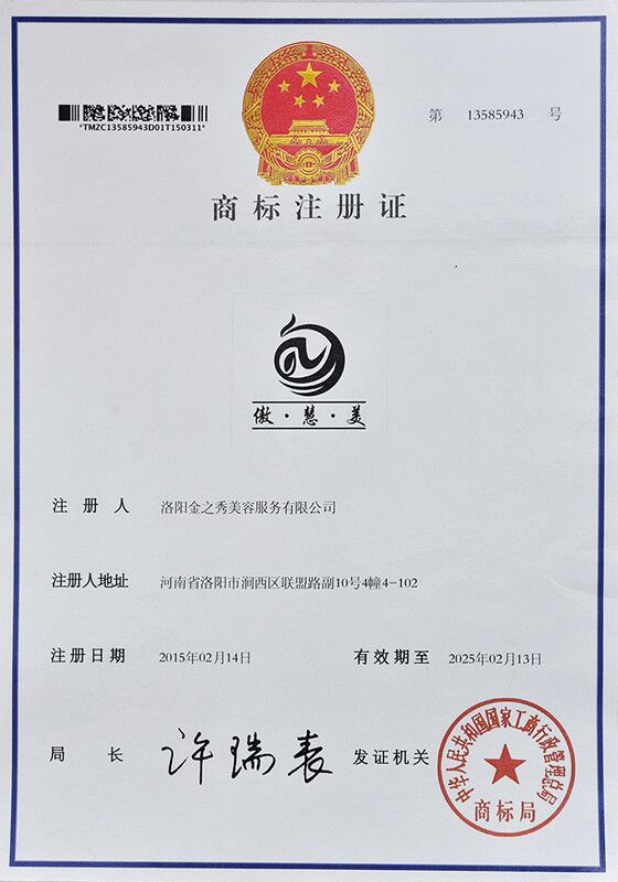 商标注册证-金之秀