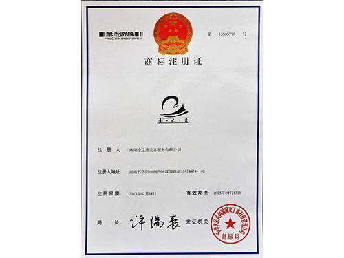商标注册-金之秀