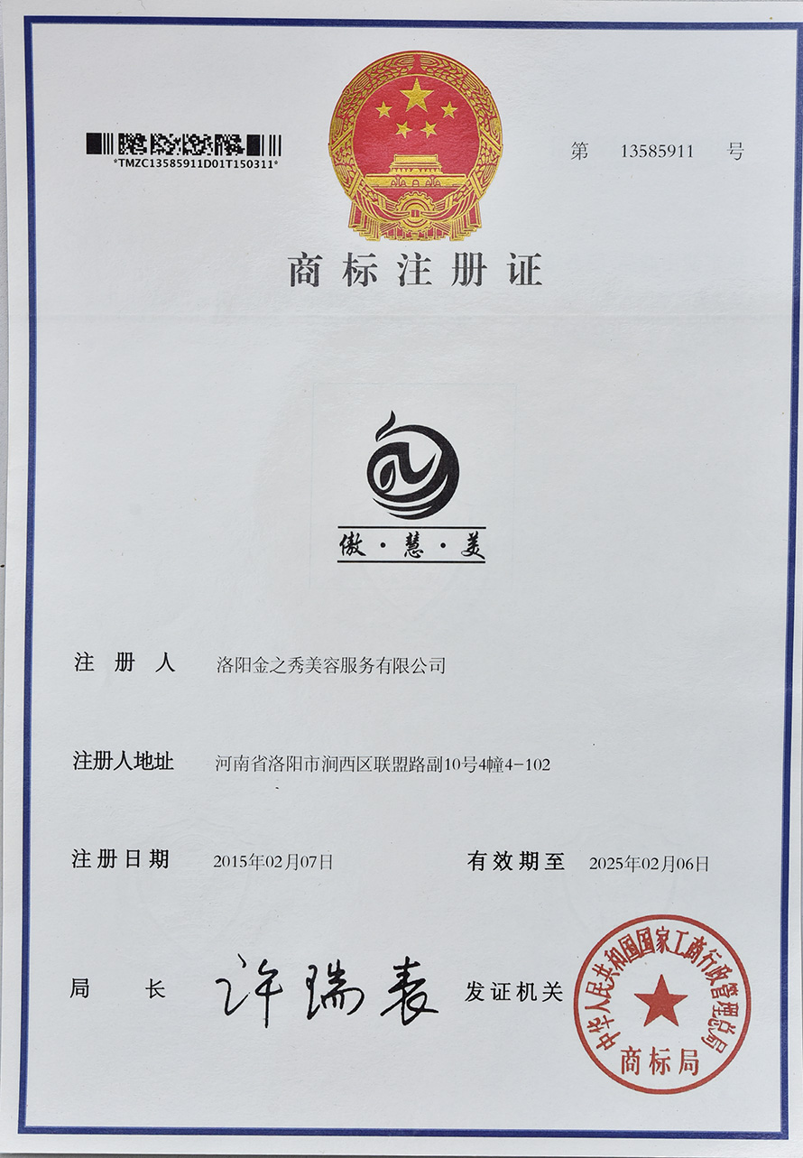 商标注册证-金之秀